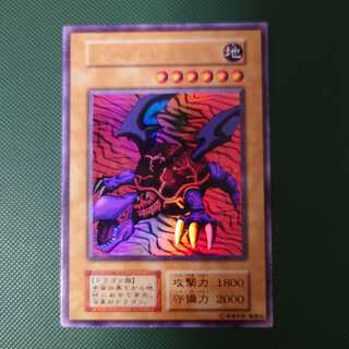 遊戯王　初期　メテオドラゴン　ウルトラ