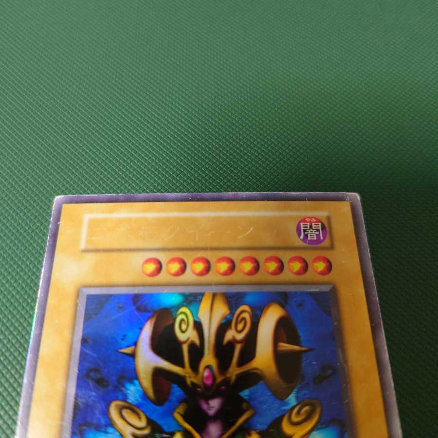 遊戯王　初期　コスモクイーン　ウルトラ