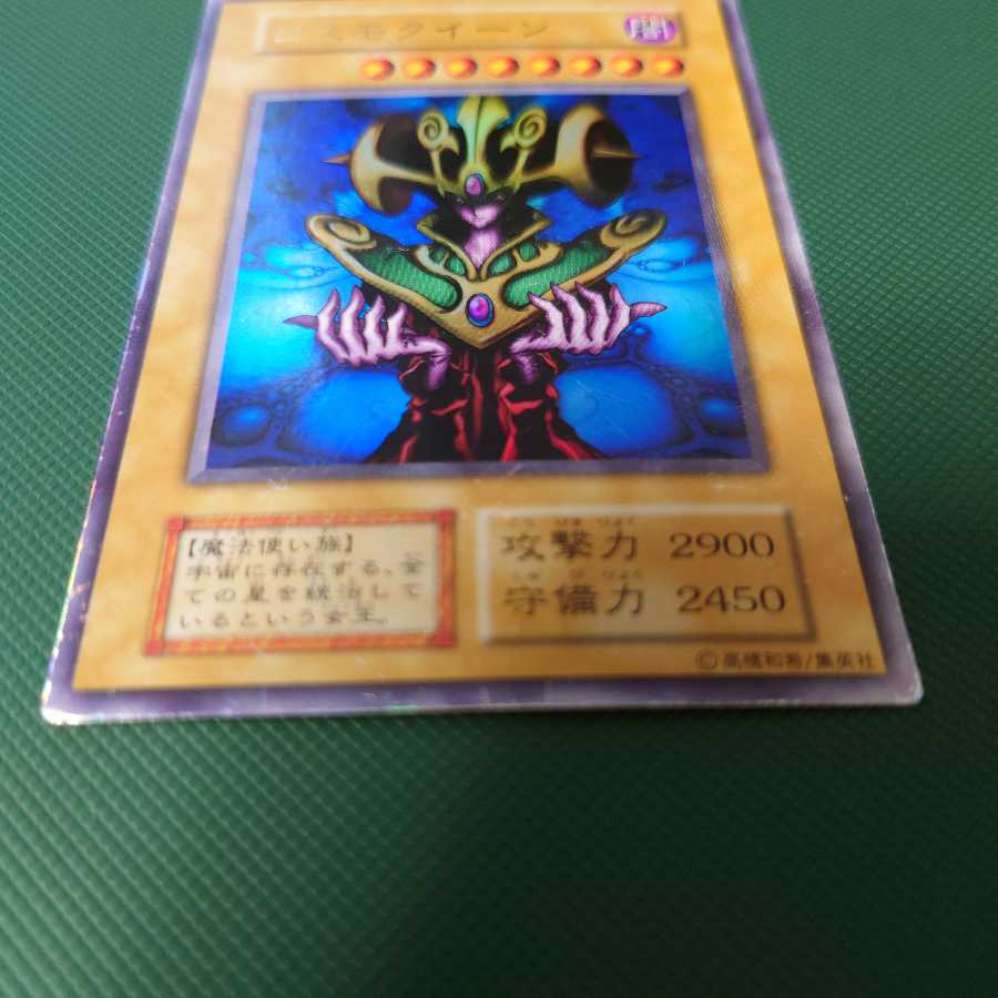 遊戯王　初期　コスモクイーン　ウルトラ