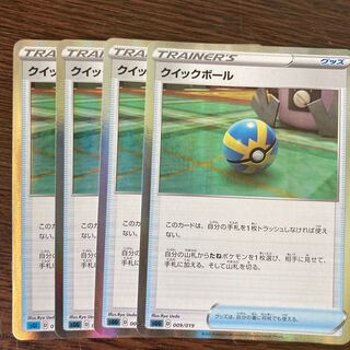 クイックボール(R仕様)