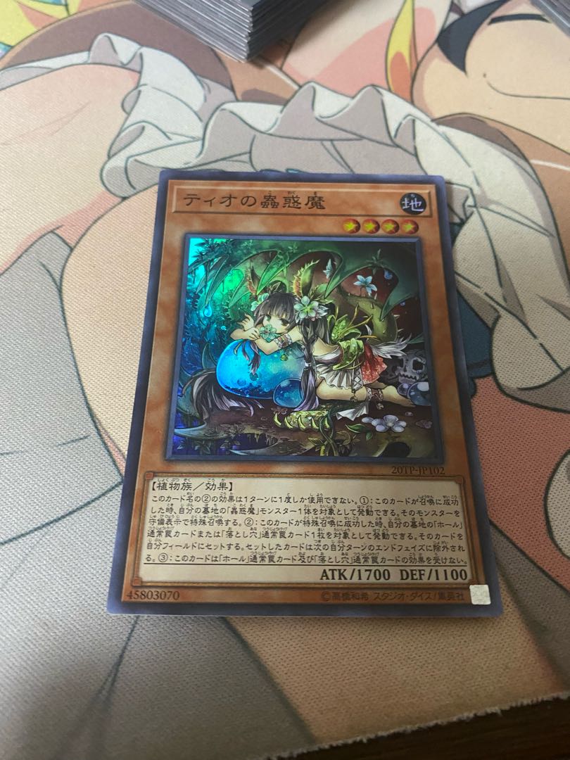 ティオの蟲惑魔