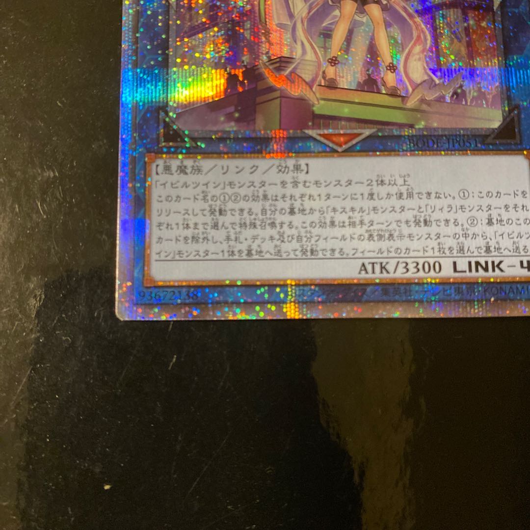 Evil★Twin’s トラブル・サニー プリズマティックシークレットレア