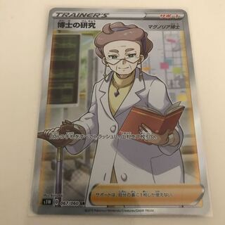 博士の研究　SR