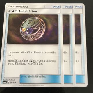ミステリートレジャー　3枚