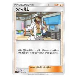 2枚目以降100円引/SMH-118 ククイ博士