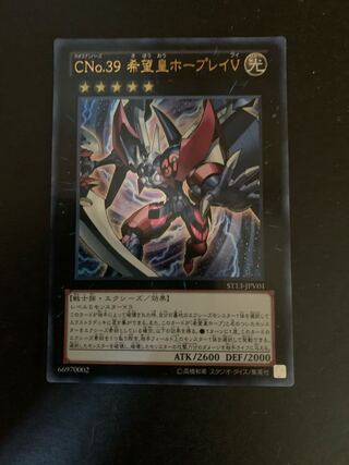 CNo.39 希望皇ホープレイV