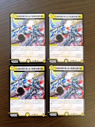 「火球の祈り手」&「伝承の語り部」 4枚セット