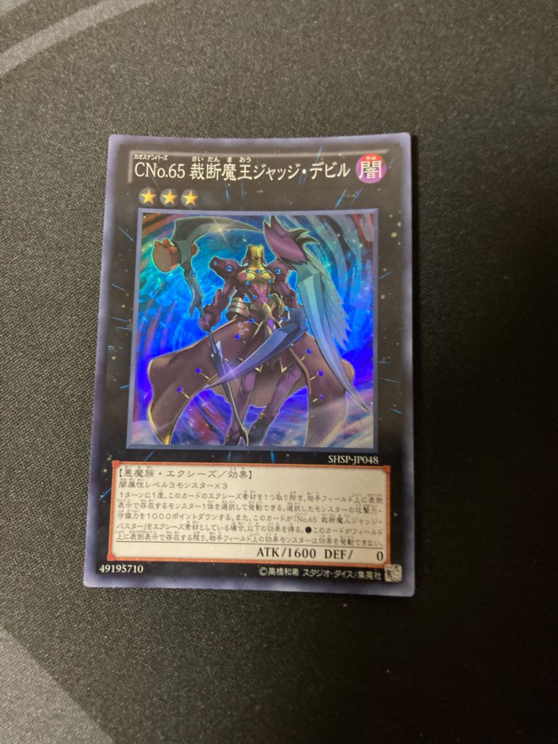 Number C65: King Overfiend Super Rare