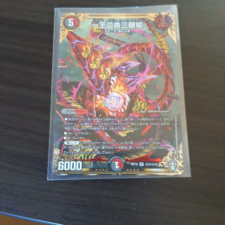 一王二命三眼槍 SE