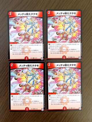 メッチャ映えタタキ 4枚セット