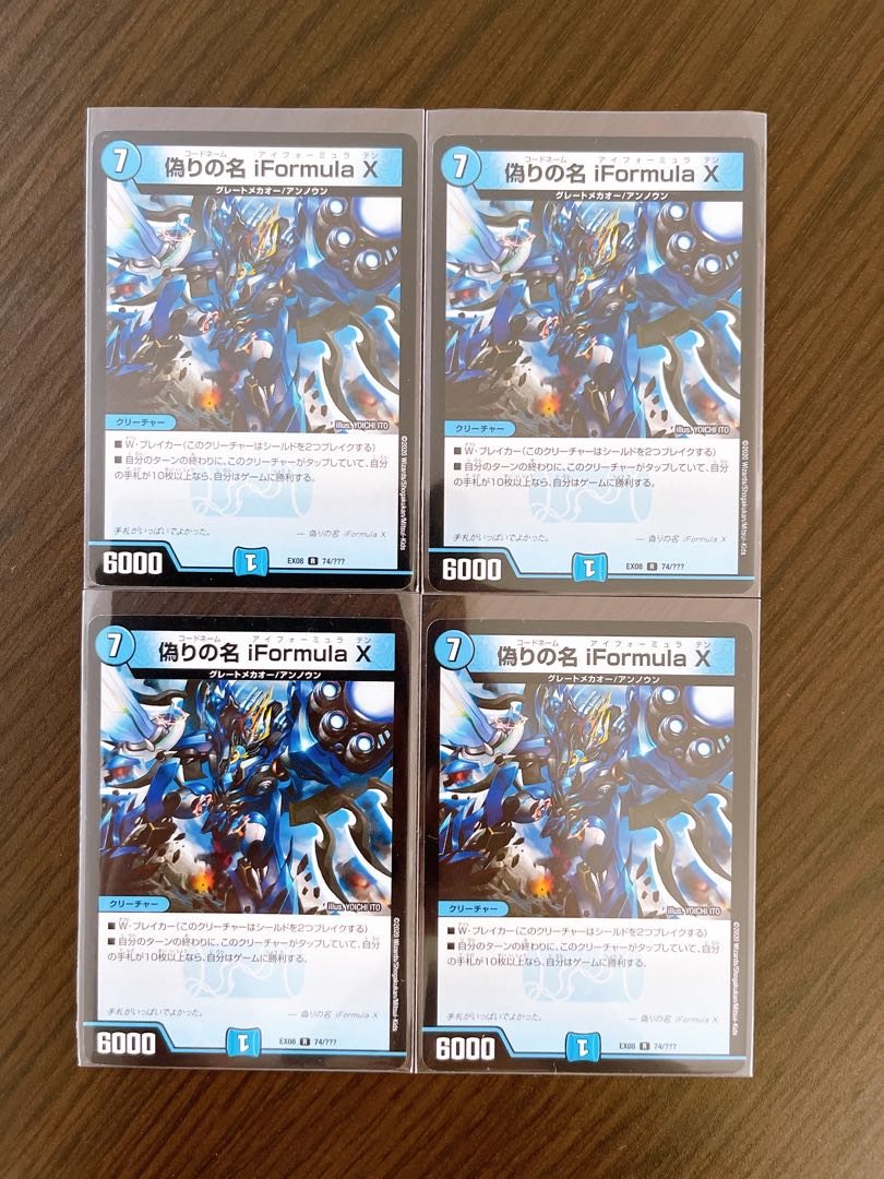偽りの名 iFormula X 4枚セット