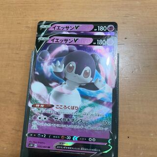 イエッサンV 2枚