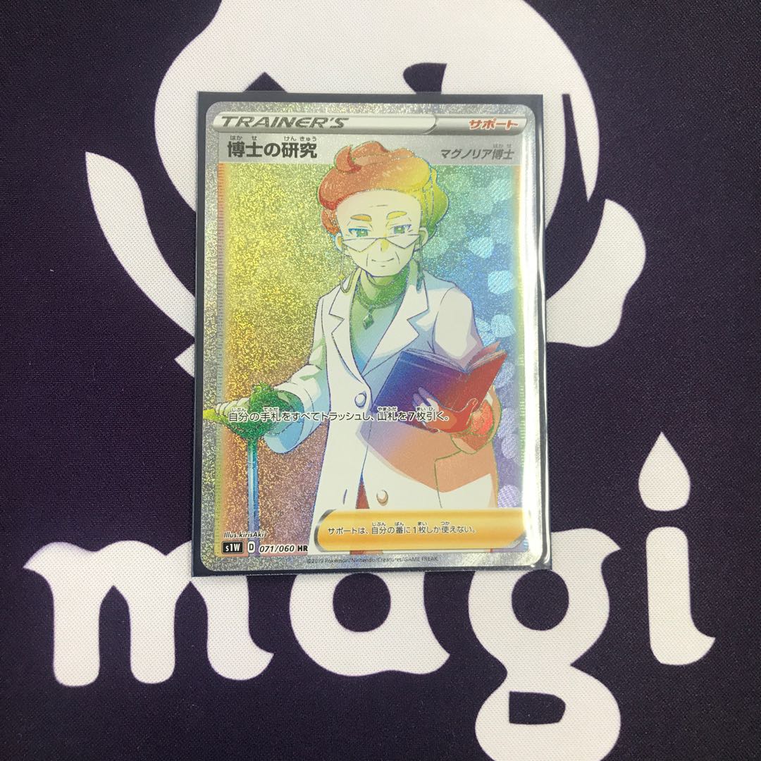 博士の研究　hr