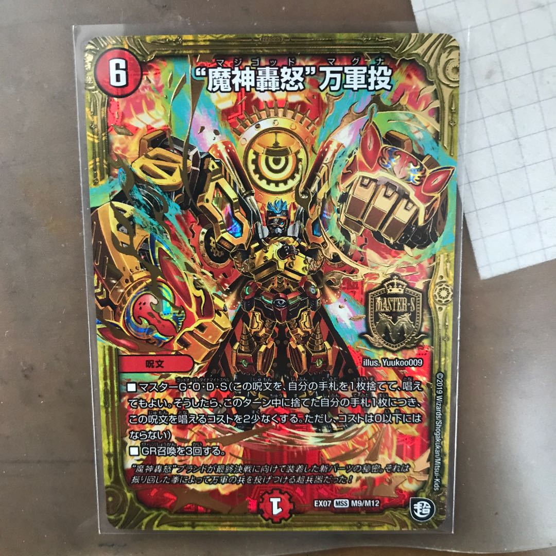 マジゴッド　マグナ 1枚