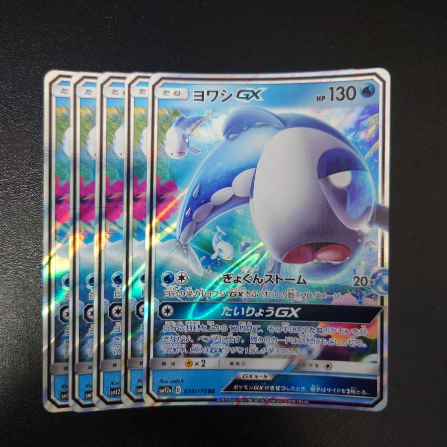 ヨワシGX 5枚セット