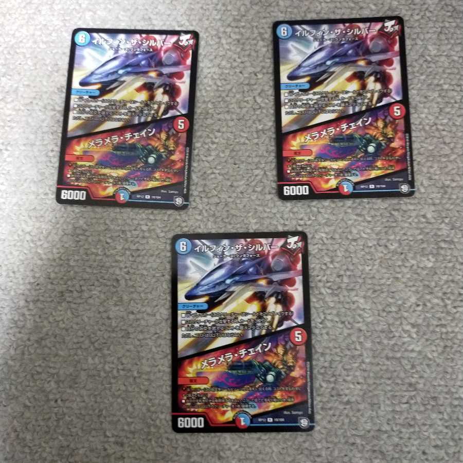 イルフィン・ザシバー/メラメラ・チェイン