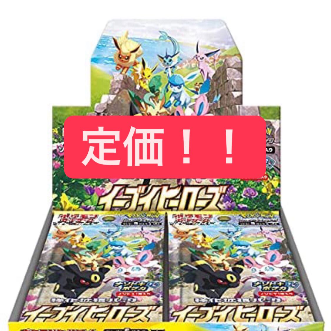 【定価】イーブイヒーローズ