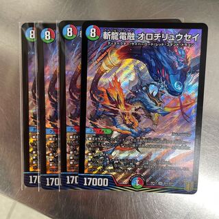 斬龍電融 オロチリュウセイ