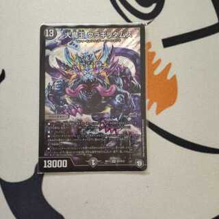 大魔王 ウラギリダムス