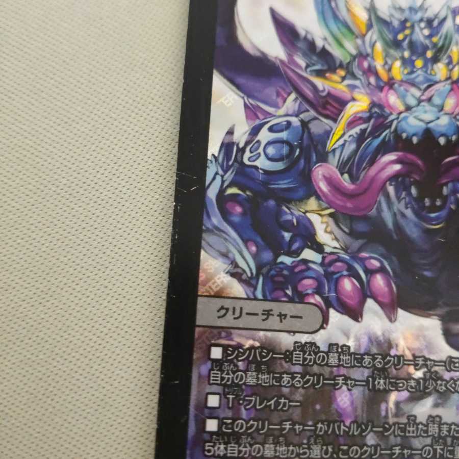 大魔王 ウラギリダムス