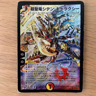 Early] Psychic Siden Galaxy, the Holy Dragon