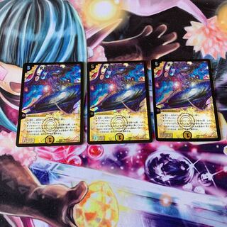 究極銀河ユニバース　3枚