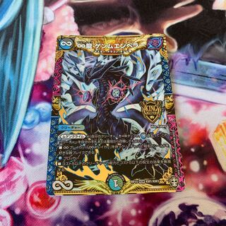 ∞龍 ゲンムエンペラー