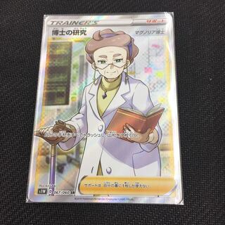 博士の研究　SR 1枚