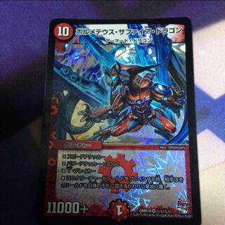 ボルメテウスサファイアドラゴン