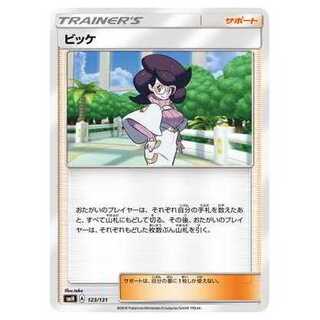 2枚目以降100円引/SMH-123 ビッケ