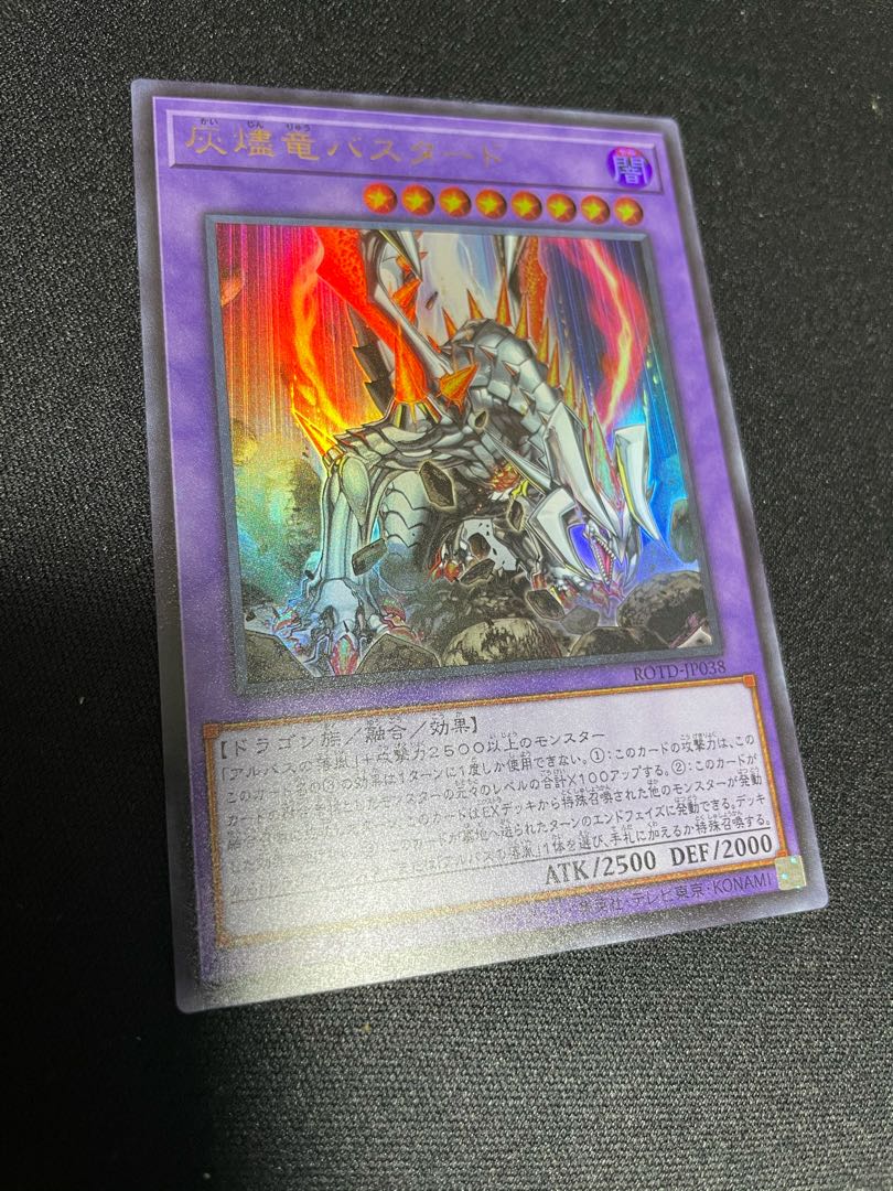 灰燼竜バスタード ウルトラレア