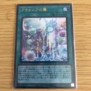 アラメシアの儀　ウルトラ