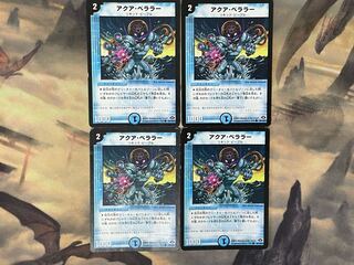 アクア・ベララー(通常)