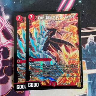 灼熱連鎖 テスタ・ロッサ