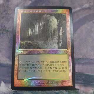 新緑の地下墓地 旧枠 Foil