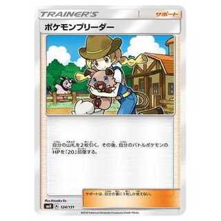 2枚目以降100円引/SMH-124 ポケモンブリーダー