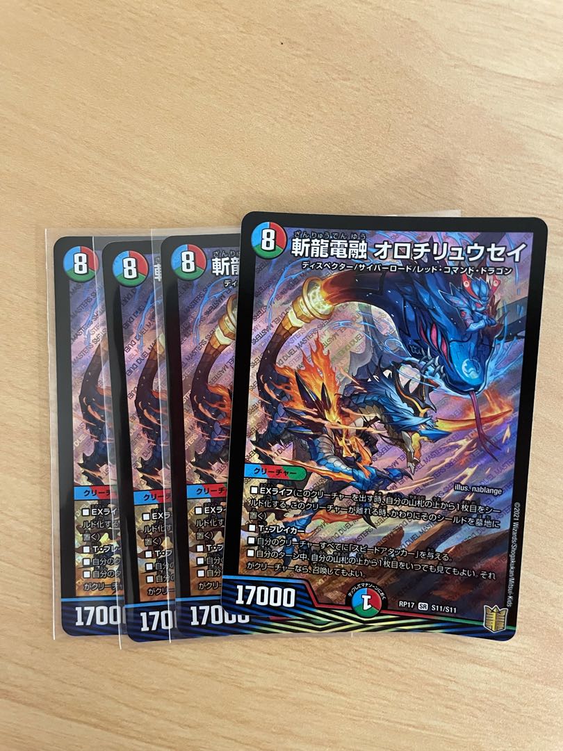 斬龍電融 オロチリュウセイ SR