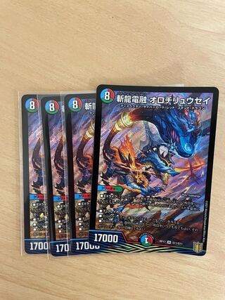 斬龍電融 オロチリュウセイ SR