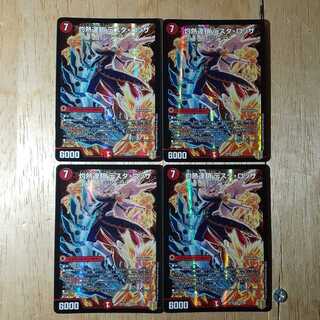 Burning Chain Testa Rossa 3-card set