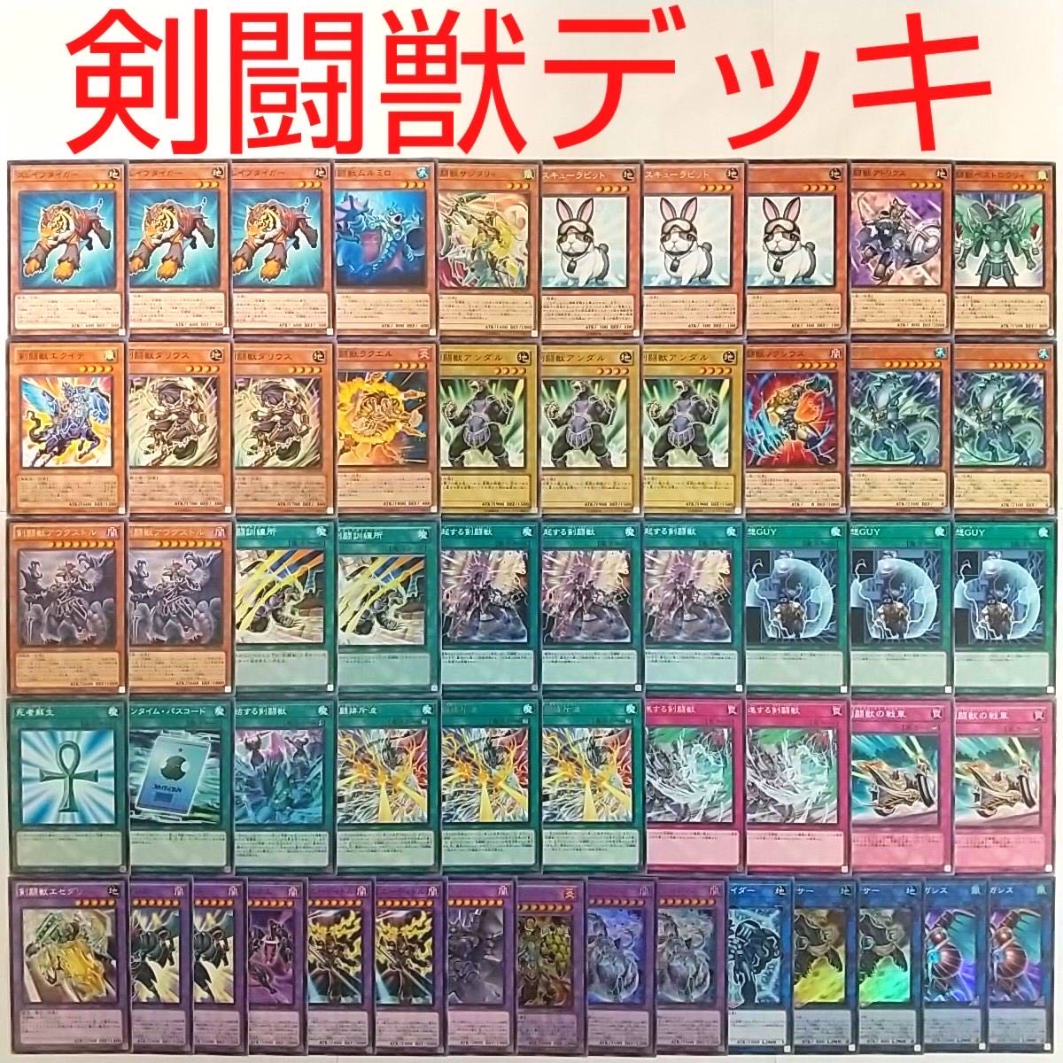 【遊戯王 デッキ】剣闘獣アウグストル レスキューラビット 予想GUY 剣闘訓練所