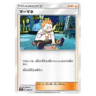 2枚目以降100円引/SMH-125 マーマネ