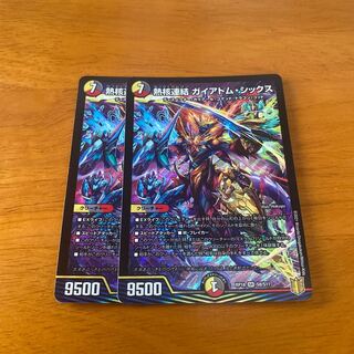 熱核連結 ガイアトム・シックス