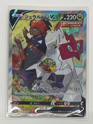 ジュラルドンV sa