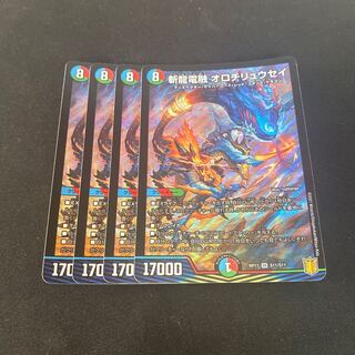 斬龍電融 オロチリュウセイ