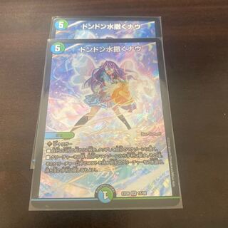 ドンドン水撒くナウ 2枚