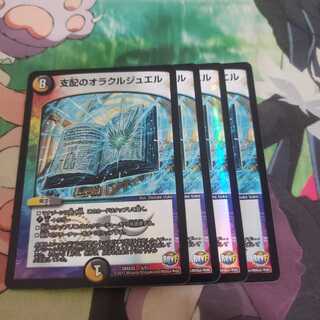 支配のオラクルジュエル 4枚