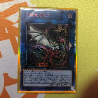 守護竜ピスティ