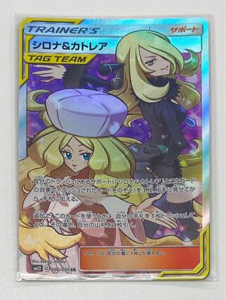 シロナ＆カトレア SR