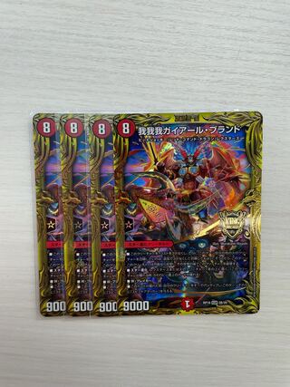 我我我ガイアール・ブランド(20thSPレア仕様)