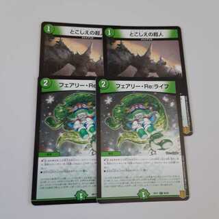 とこしえの超人　フェアリー・Re:ライフ